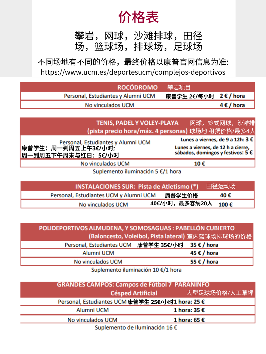 N9-康普校园  大学运动场指南 (2).png