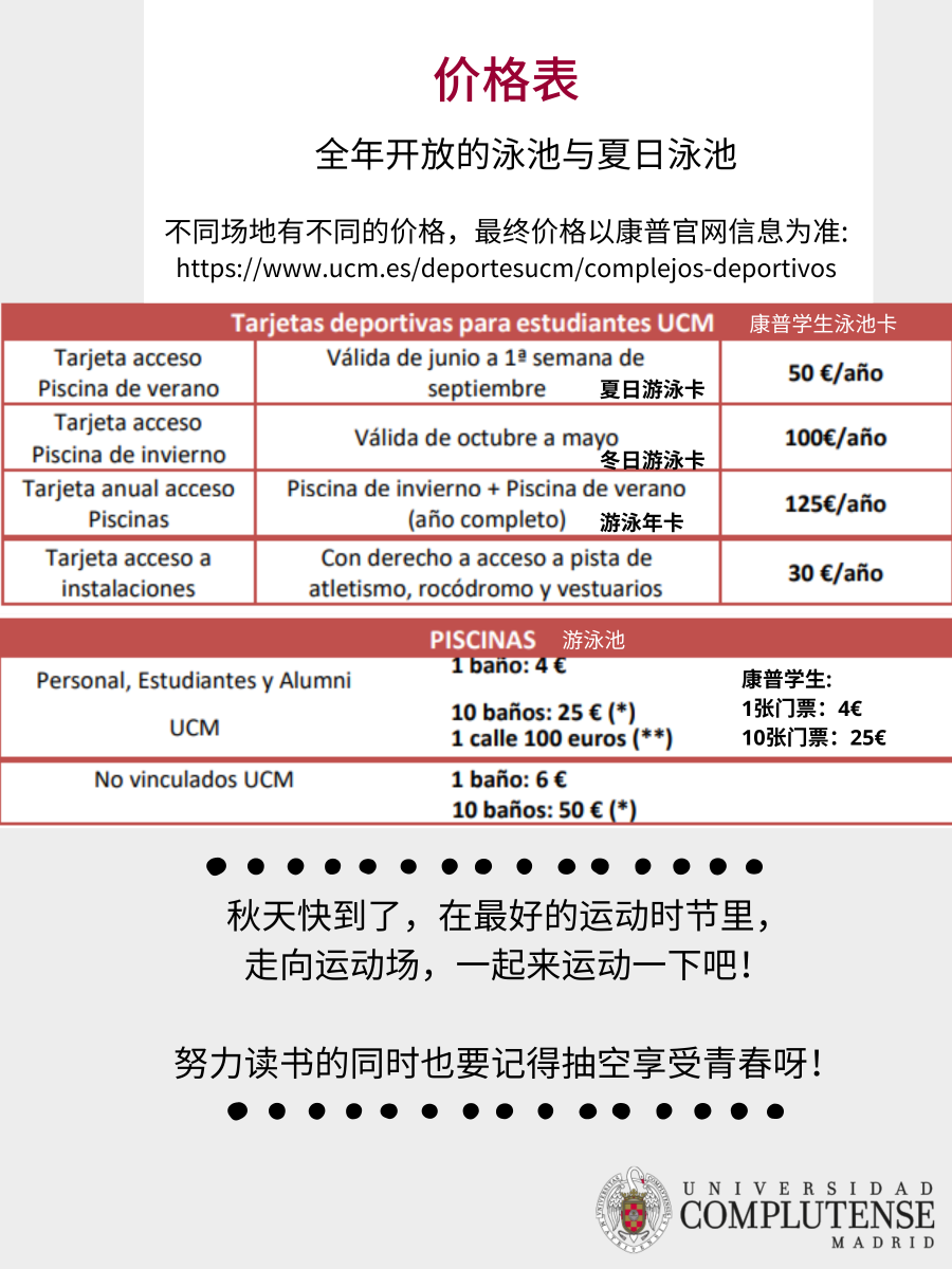 N9-康普校园  大学运动场指南 (1).png